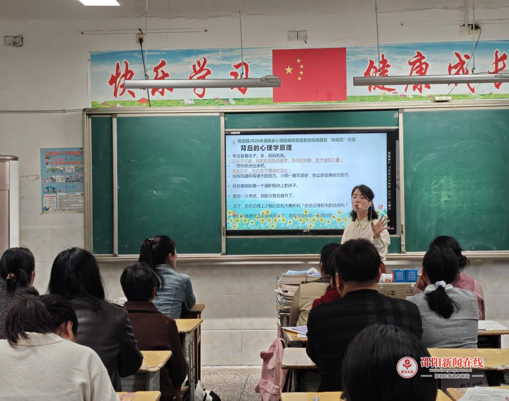 隆回县西洋江镇五星中学召开家庭教育指导会