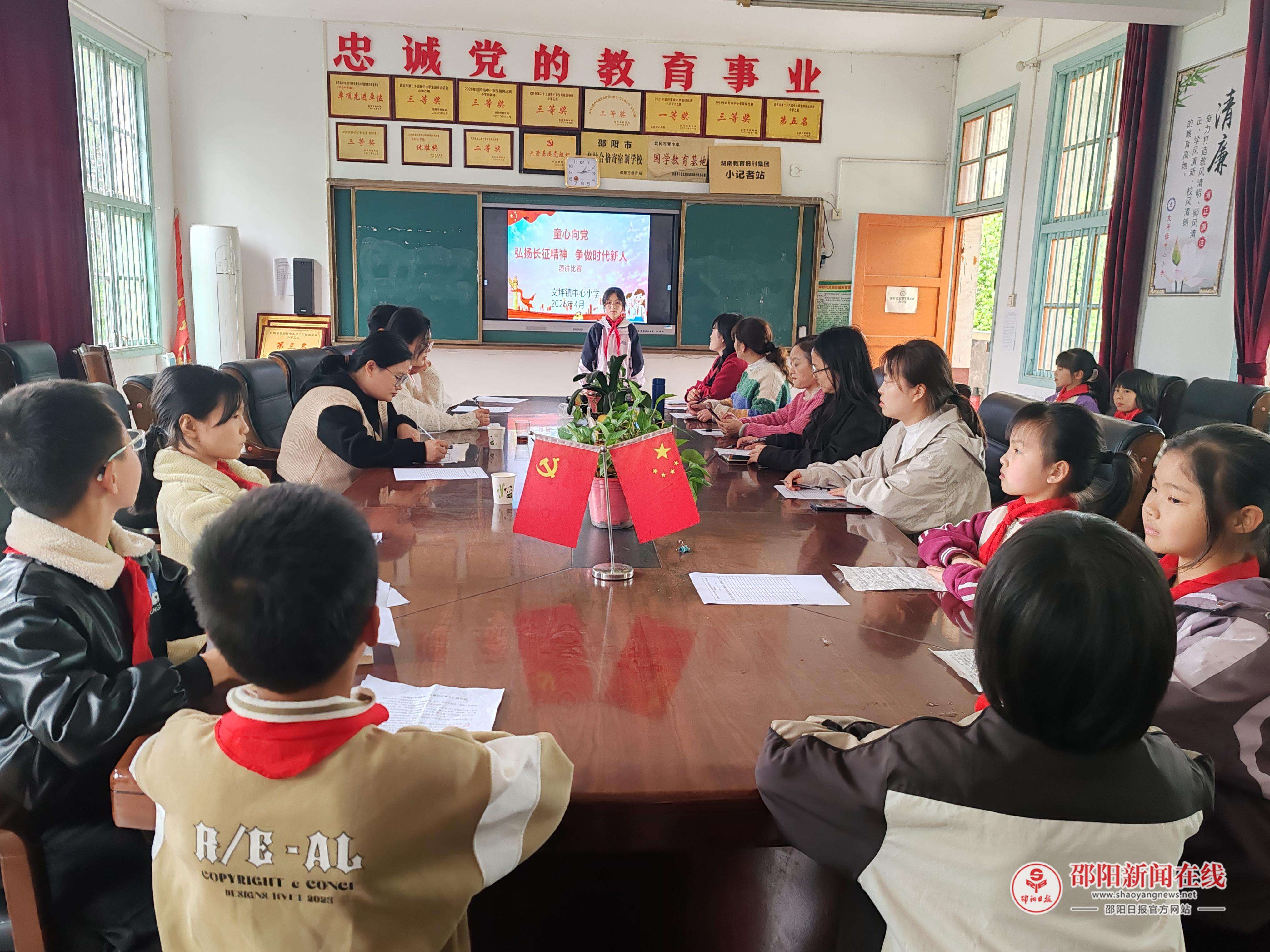 武冈市文坪镇中心小学举行“童心向党——弘扬长征精神 争做时代新人”主题演讲比赛