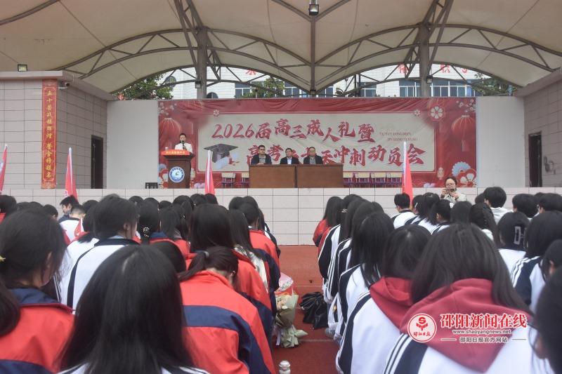 洞口四中举行2026届高三成人礼暨高考五十天冲刺动员会