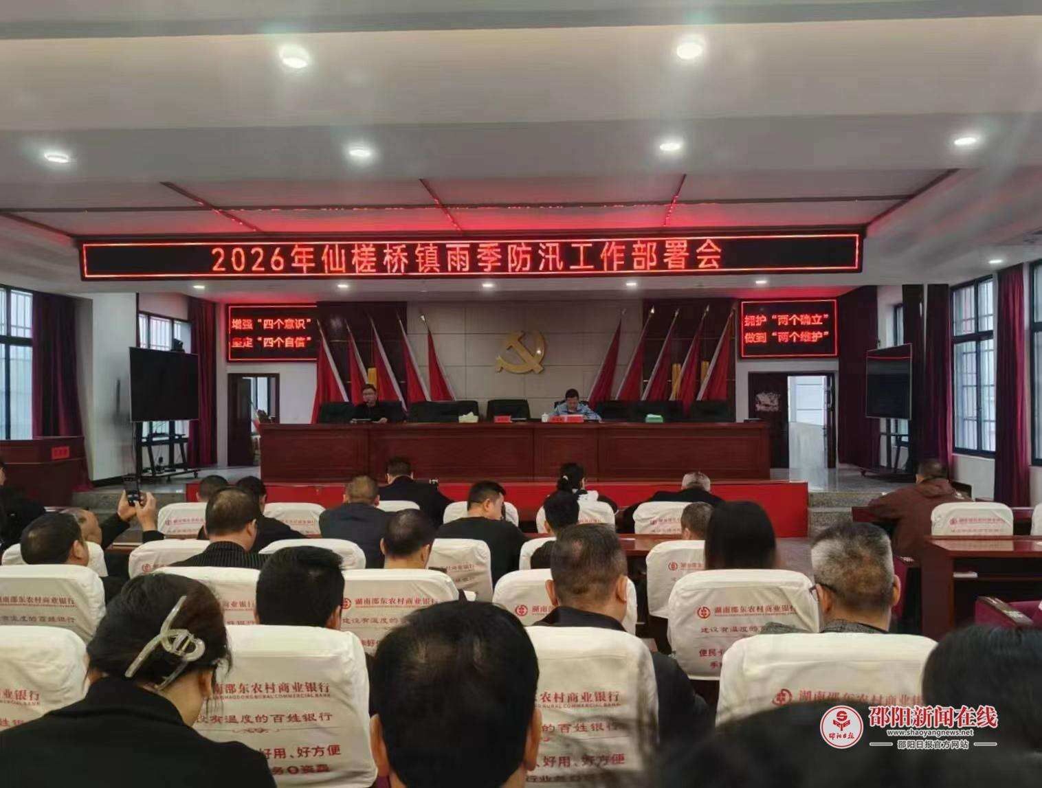 邵东市仙槎桥镇：抓实防汛备汛工作，筑牢汛期安全防线