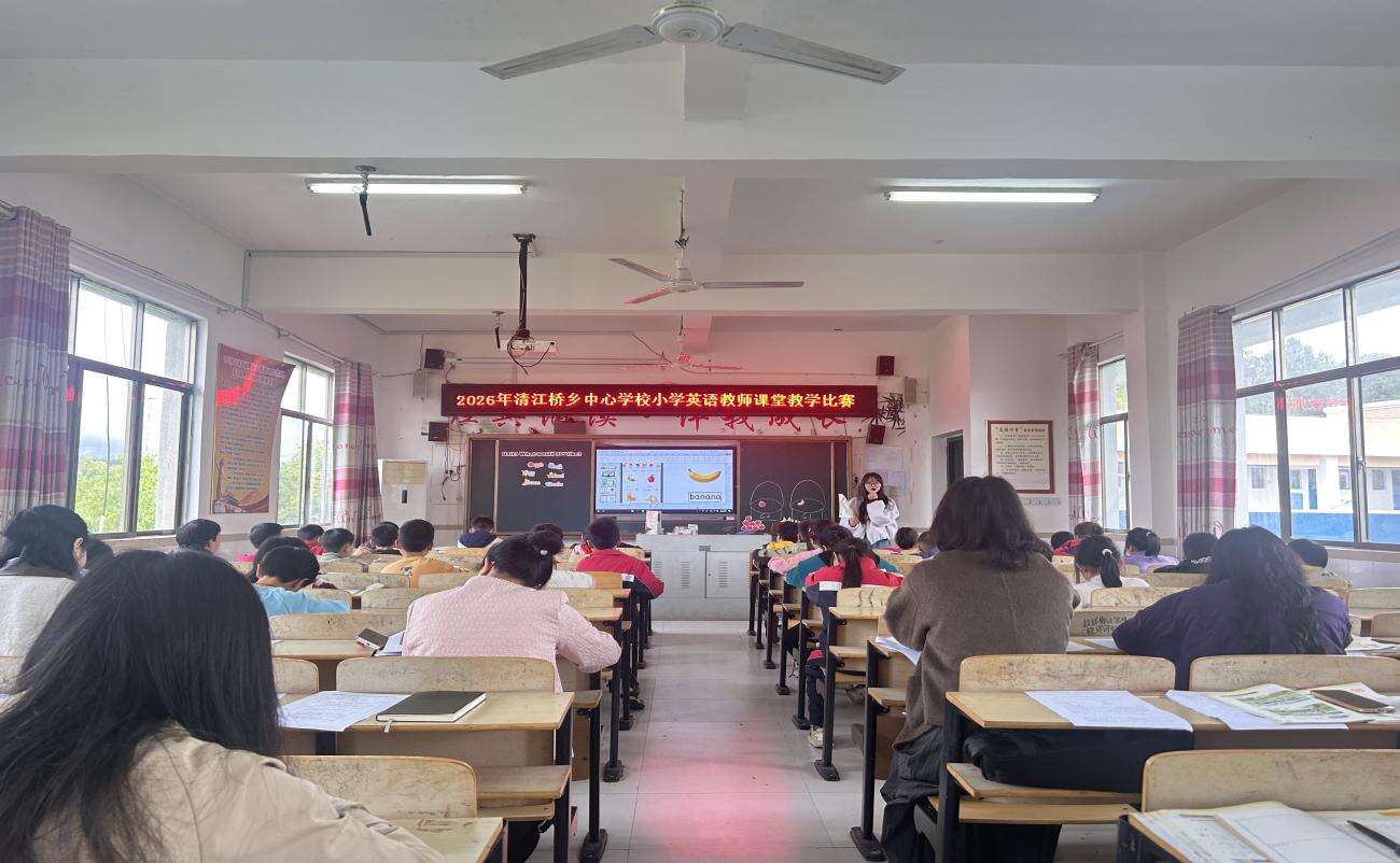 新宁县清江桥乡中心学校开展小学英语教师课堂教学比赛活动