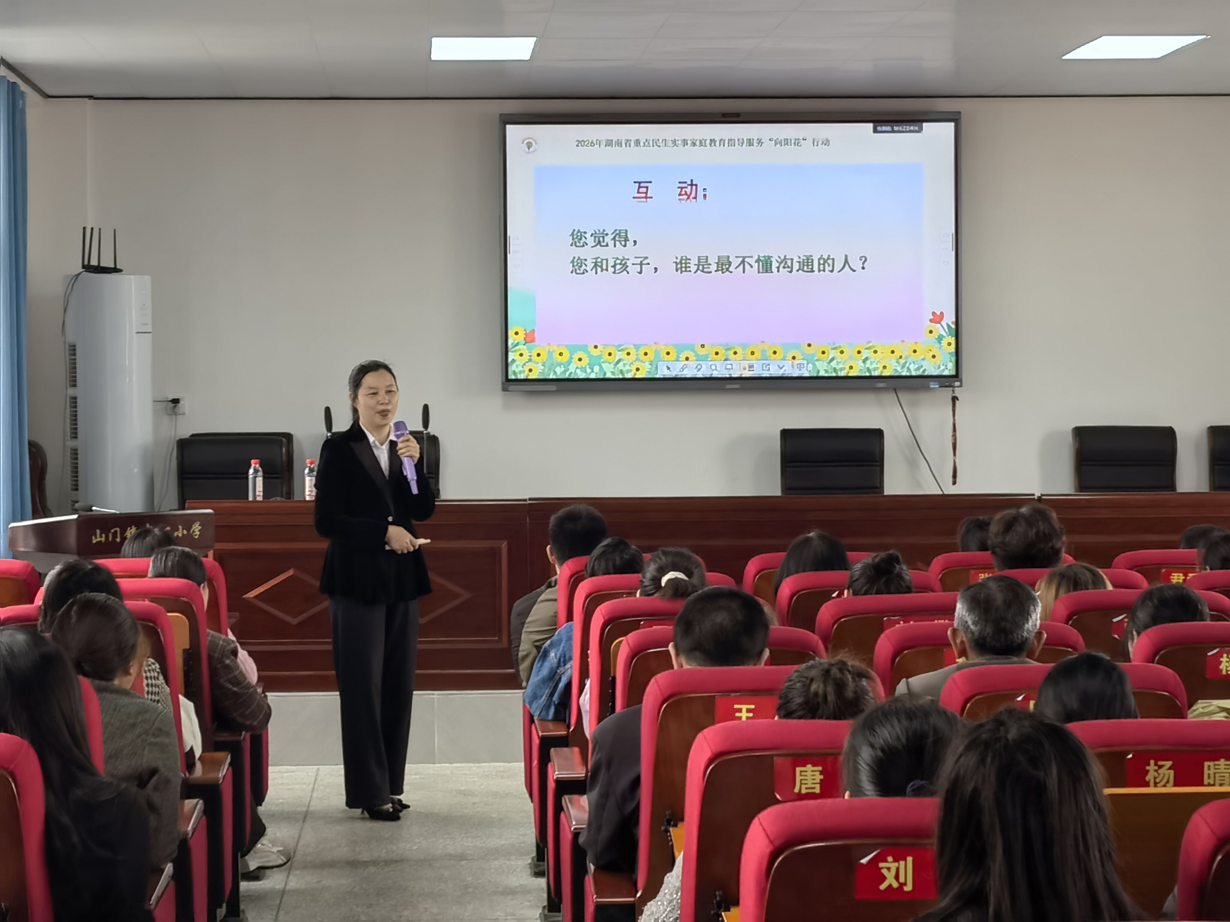 洞口县山门镇中心小学举行家庭教育指导专题讲座