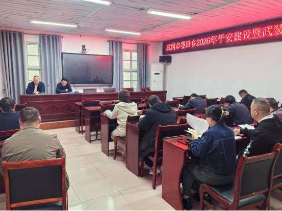 武冈市晏田乡召开平安建设暨武装政法工作业务培训会