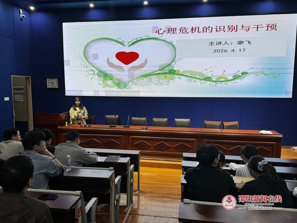 隆回一中举办班主任心理危机识别与干预专题培训