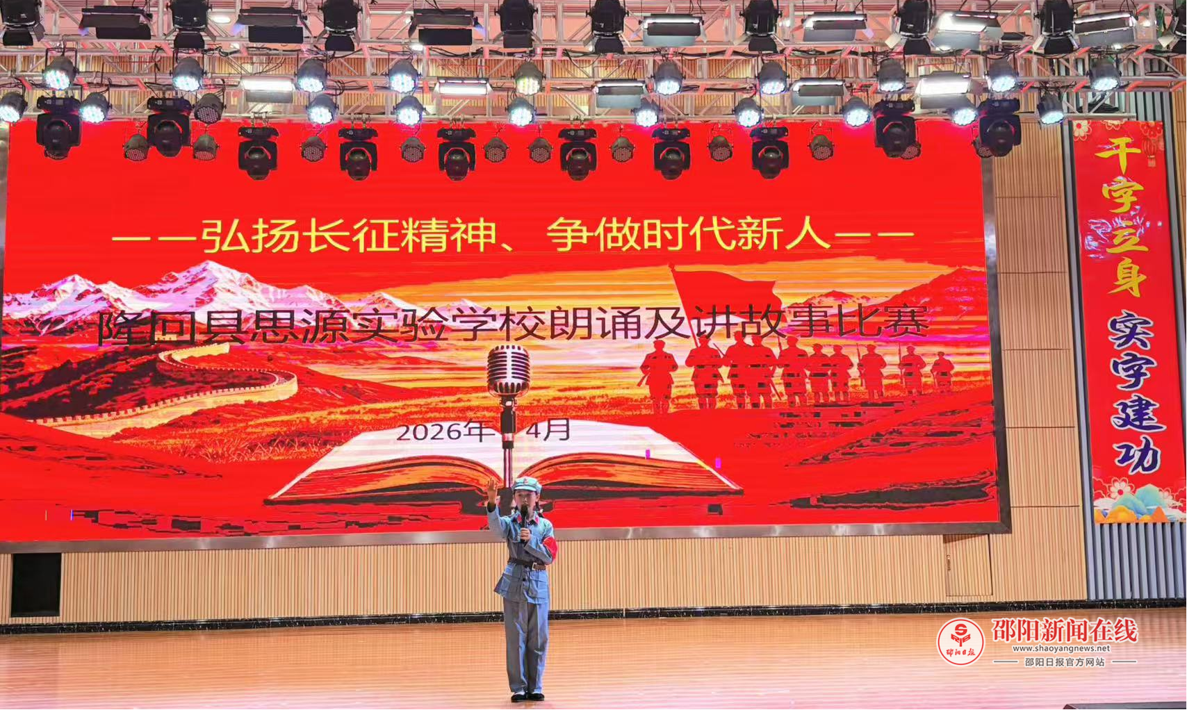 隆回思源实验学校小学部举行朗诵及讲故事比赛