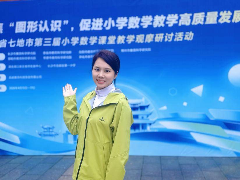 洞口县竹市镇中心小学教师参加湖南省七地市第三届小学数学课堂教学观摩研讨活动