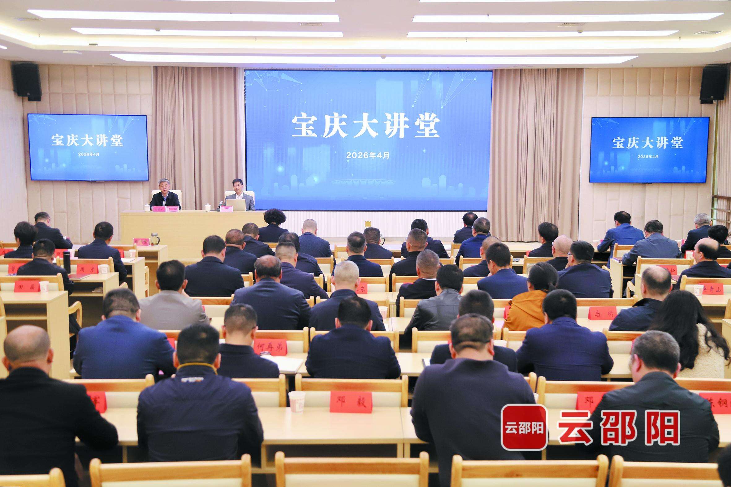 2026年第1期“宝庆大讲堂”举行