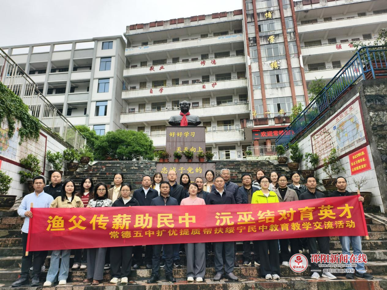 绥宁县民族中学：渔父传薪助民中，沅巫结对育英才