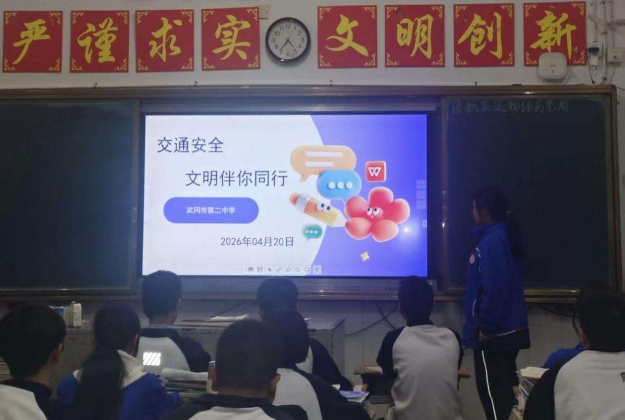 武冈市第二中学开展“交通安全 文明同行”主题班会活动