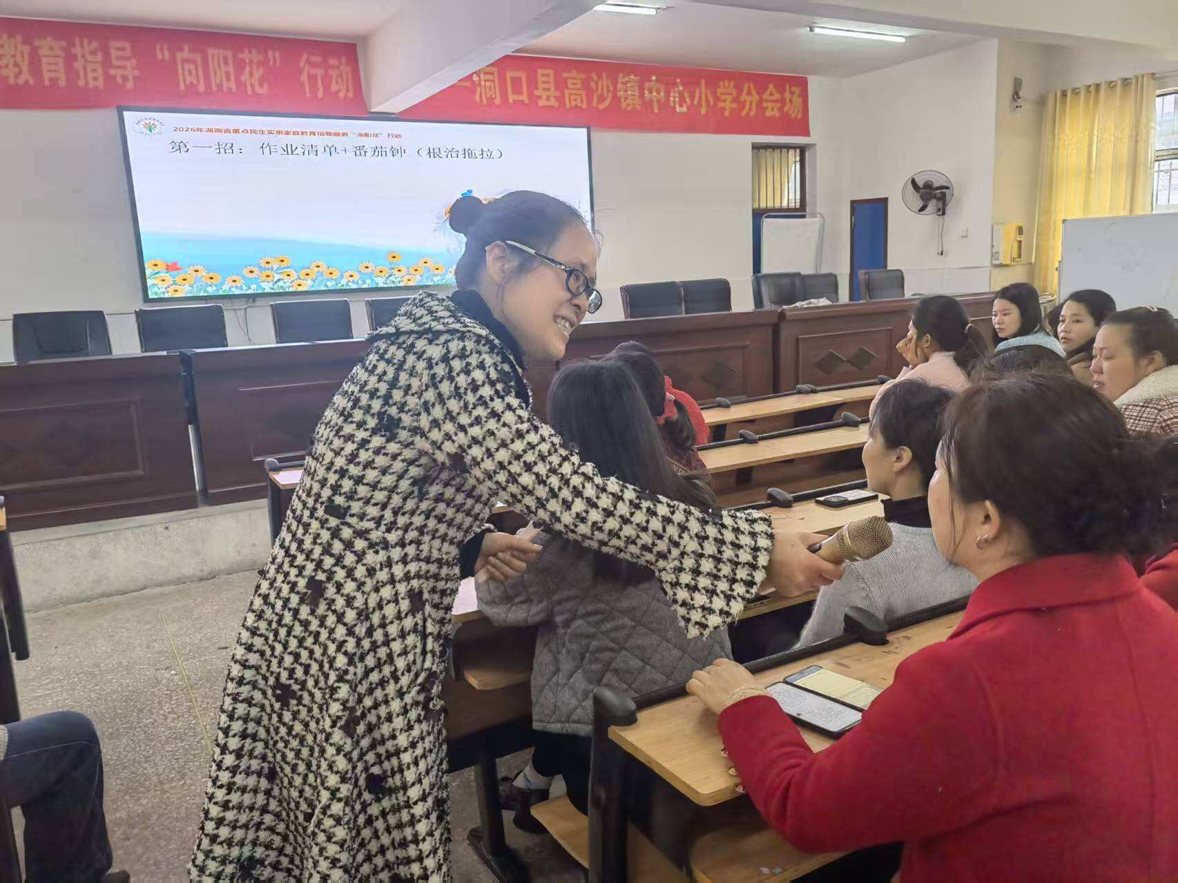 “向阳花”开进洞口县高沙镇中心小学：许丽娜为低年级家长支招“不催不吼”