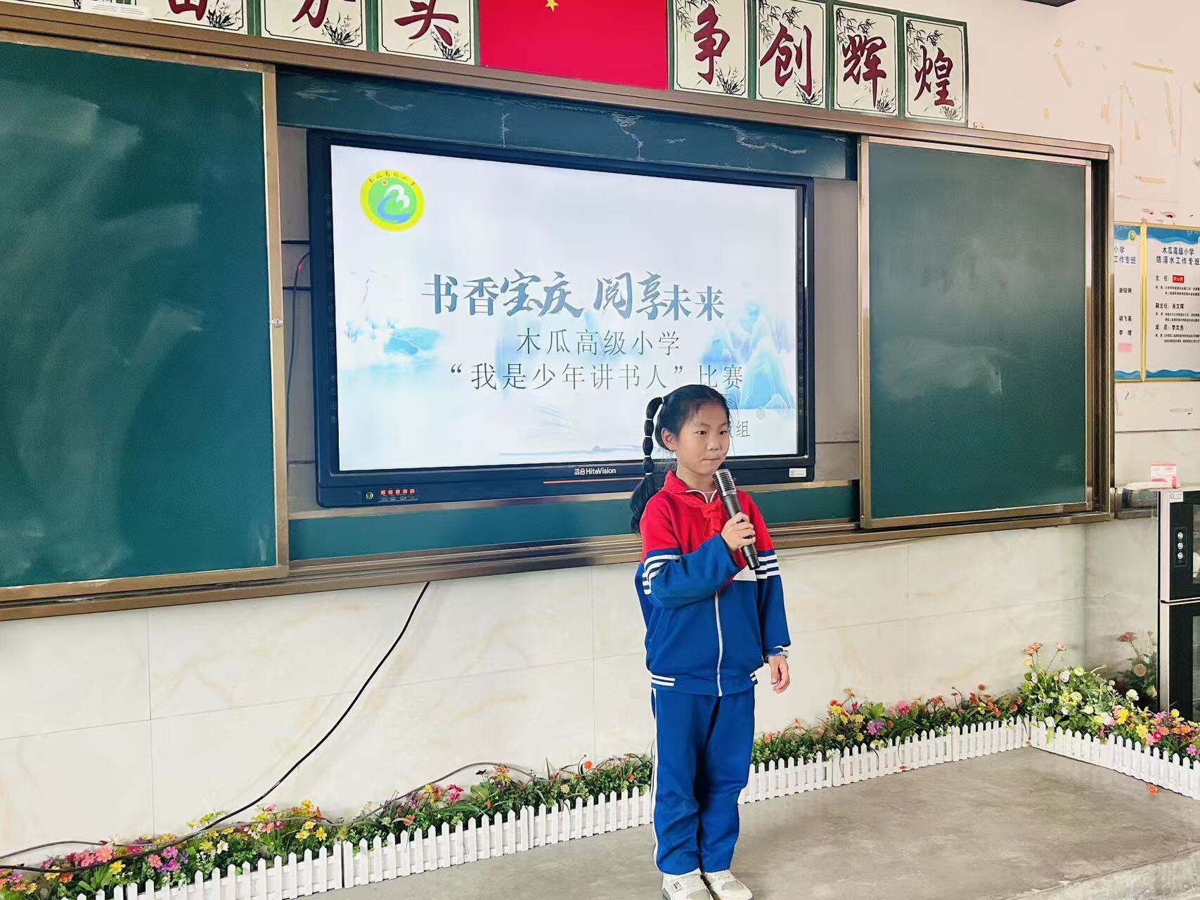 洞口县木瓜高级小学举办“我是少年讲书人”比赛
