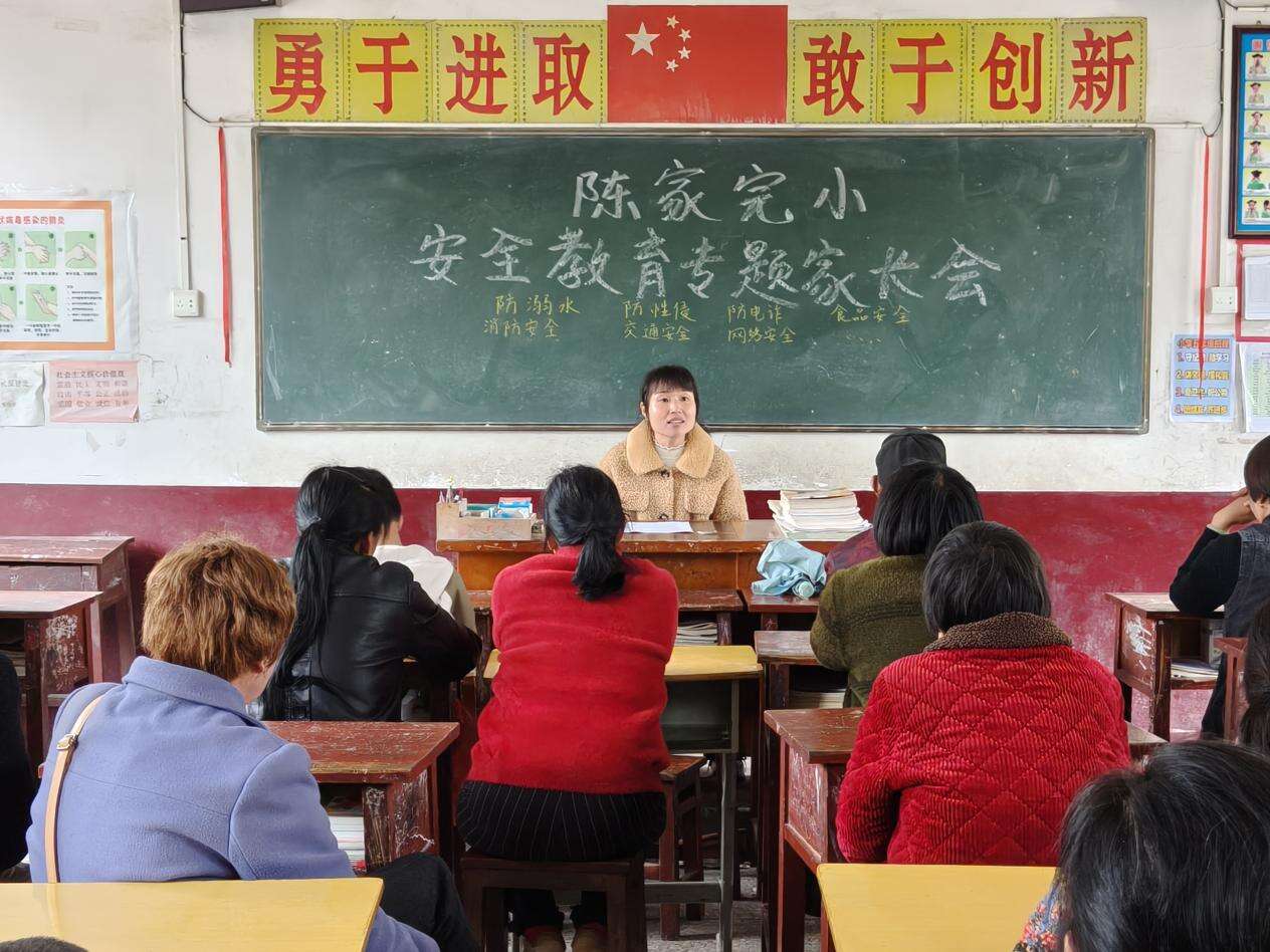 洞口县石江镇陈家完小召开安全教育专题家长会