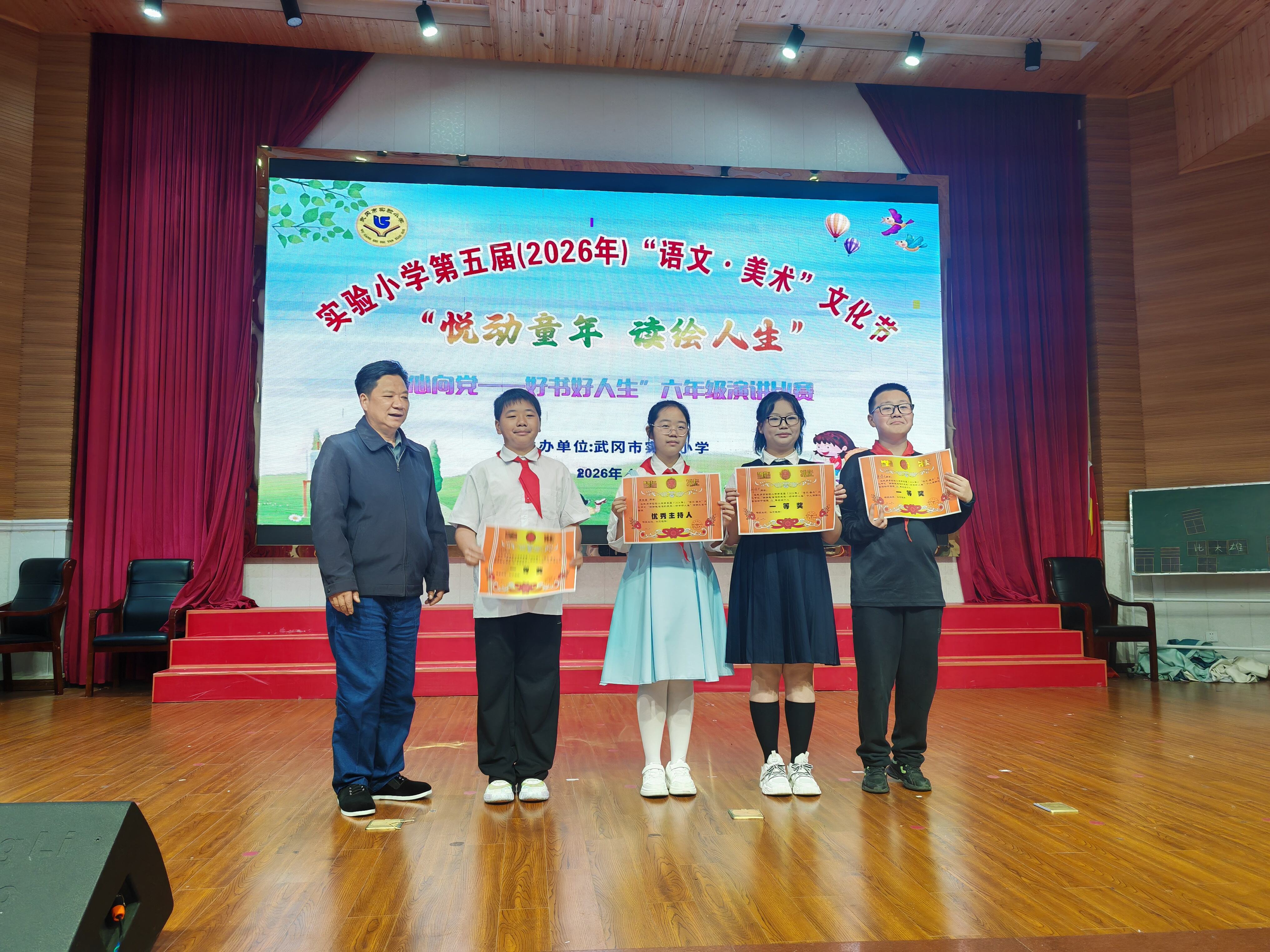 武冈市实验小学举行第五届“语文·美术”艺术节演讲比赛