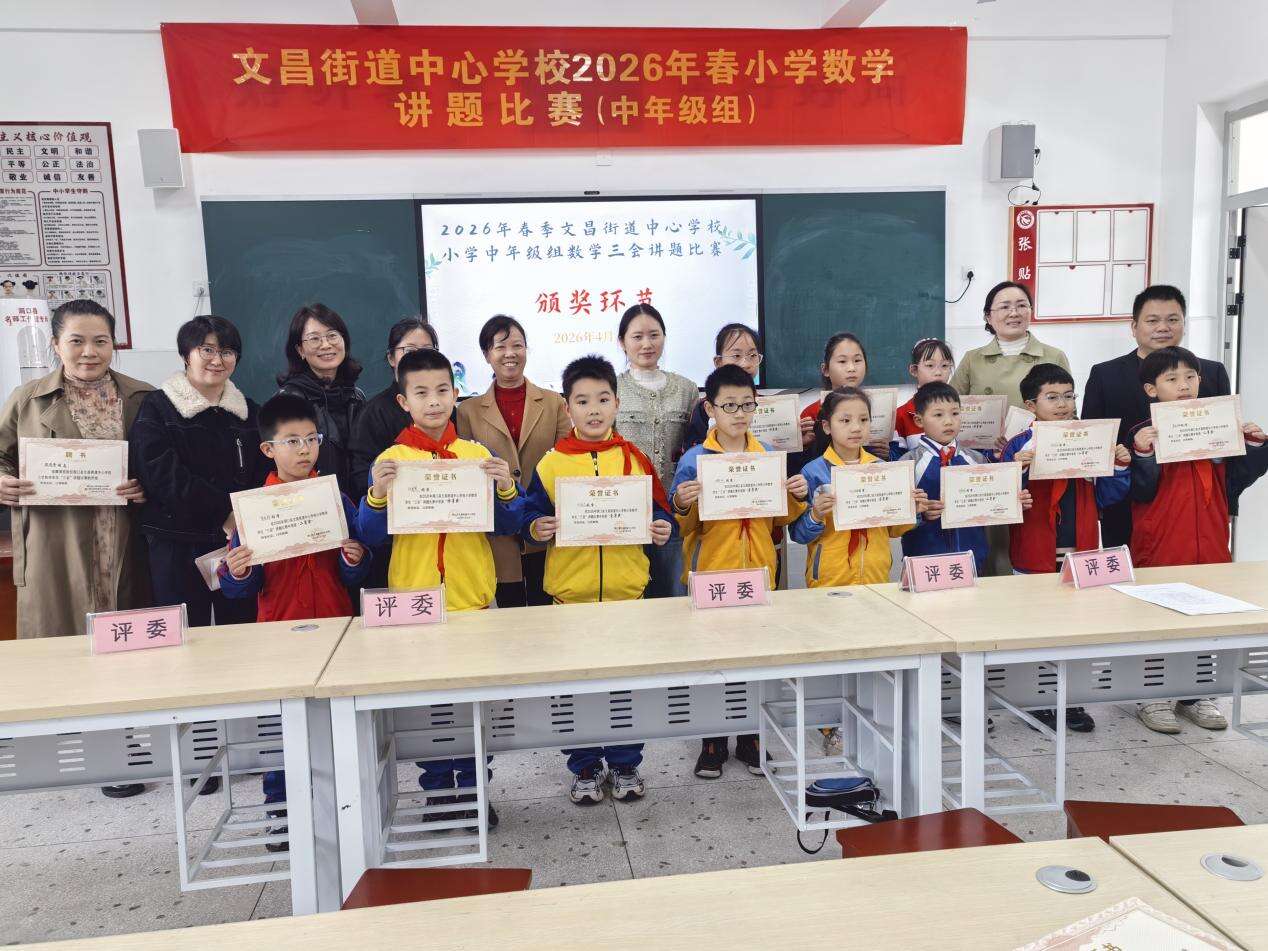 洞口县文昌街道中心学校数学“三会”讲题比赛在文昌二小举办