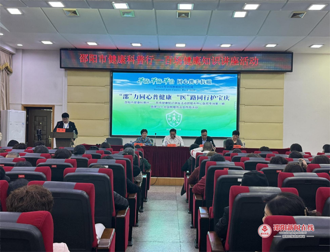 邵阳市中心医院：“邵”力同心普健康，“医”路同行护宝庆