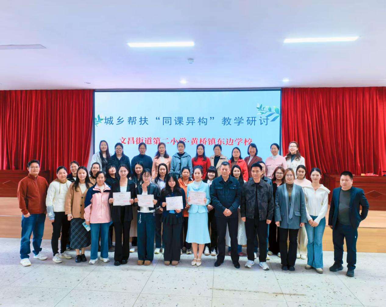 洞口县文昌街道第二小学与黄桥镇东边学校开展城乡帮扶“同课异构”教学研讨活动