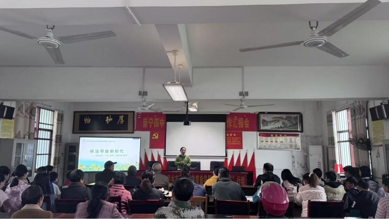 家庭教育公益课在新宁县第四中学开讲