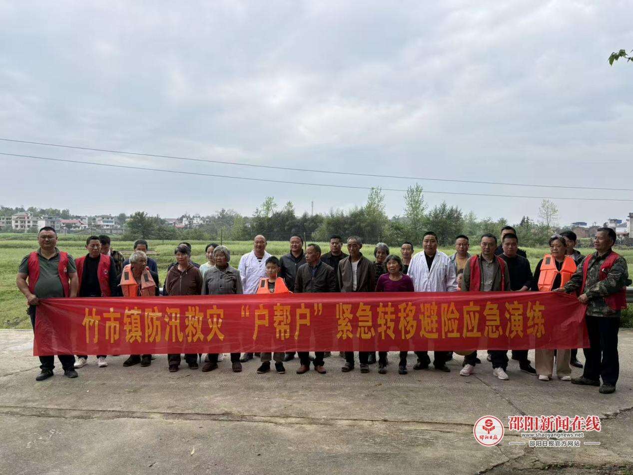 洞口县竹市镇开展防汛救灾“户帮户”紧急转移避险应急演练行动
