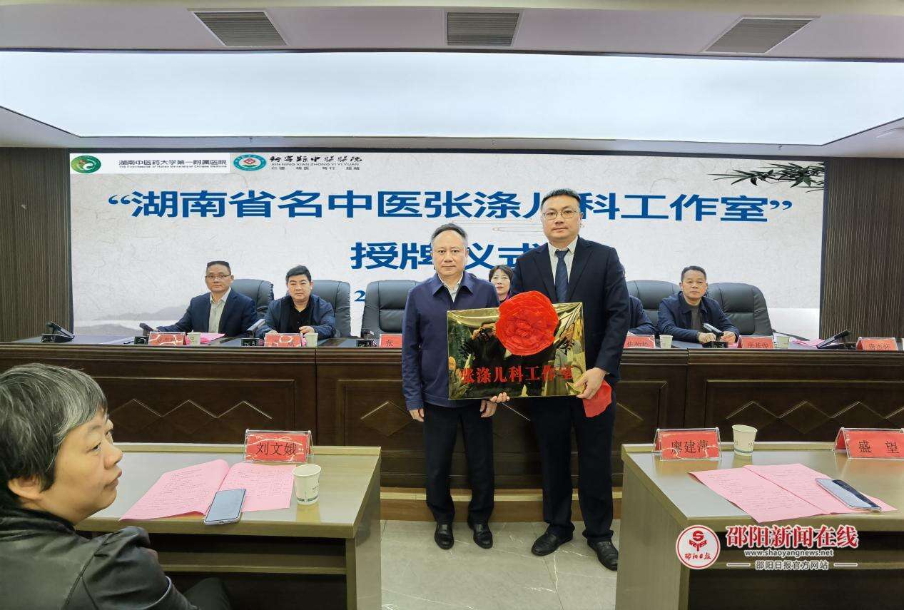湖南省名中医张涤儿科工作室落户新宁县中医医院——省级优质资源助推中医儿科技术全面升级