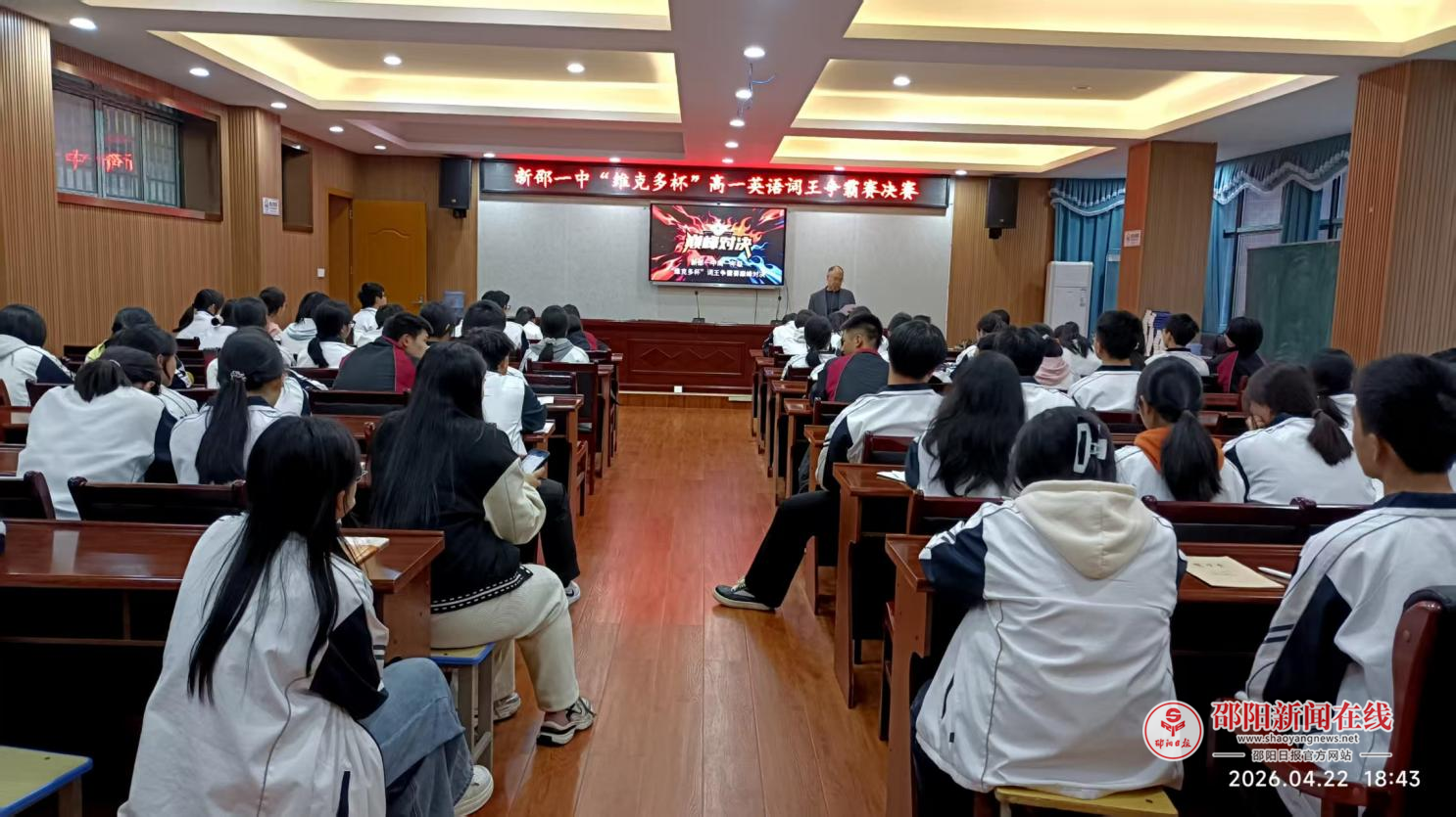 新邵一中“维克多杯”高一英语词王争霸赛决赛圆满落幕
