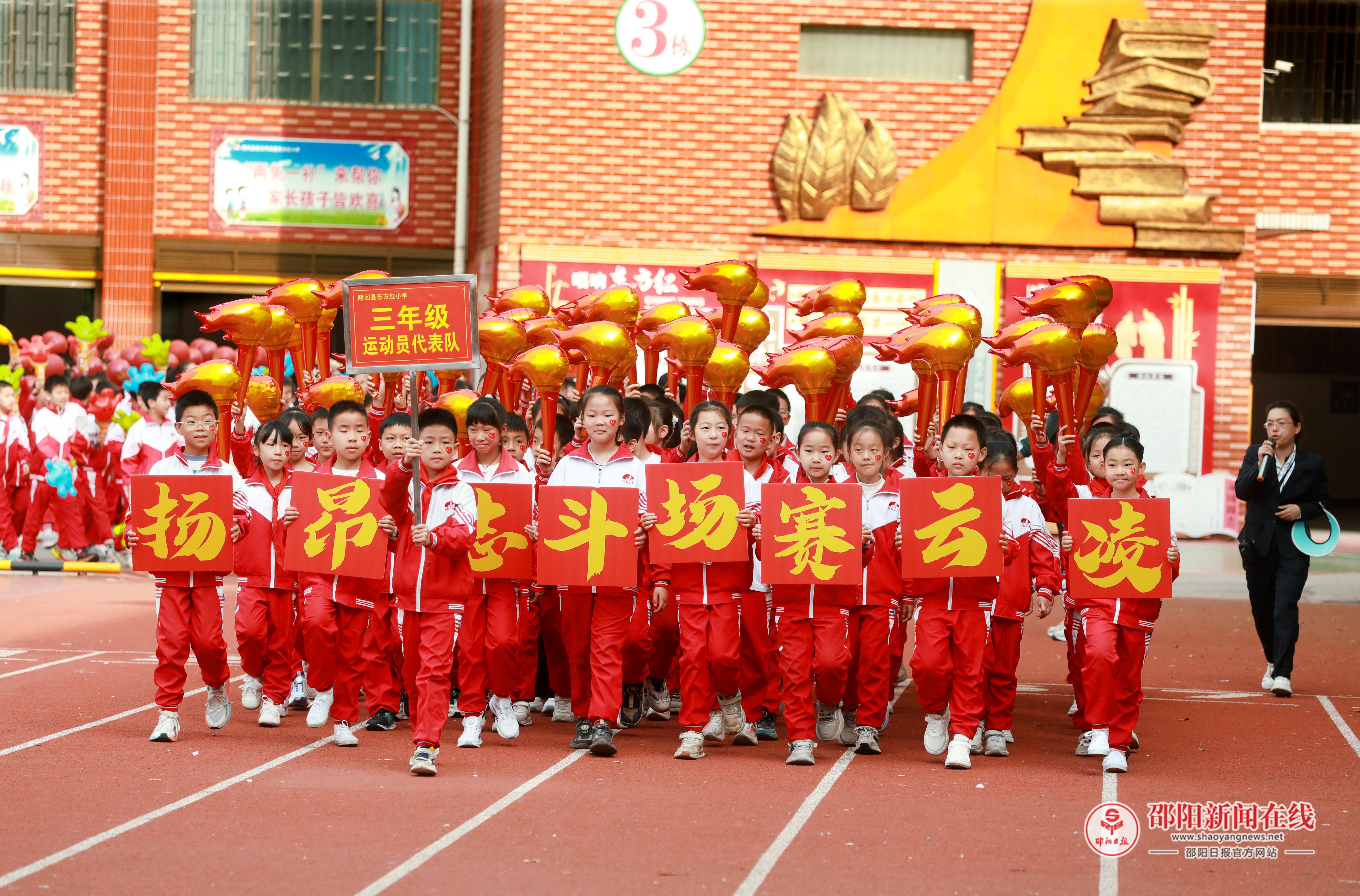 隆回县东方红小学举行田径运动会开幕仪式
