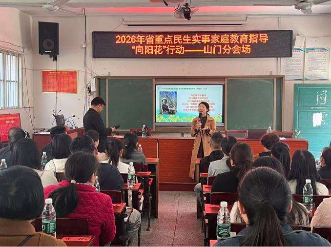 “向阳花”行动“帮孩子放下手机”专题家长会在洞口县山门镇中心学校举行