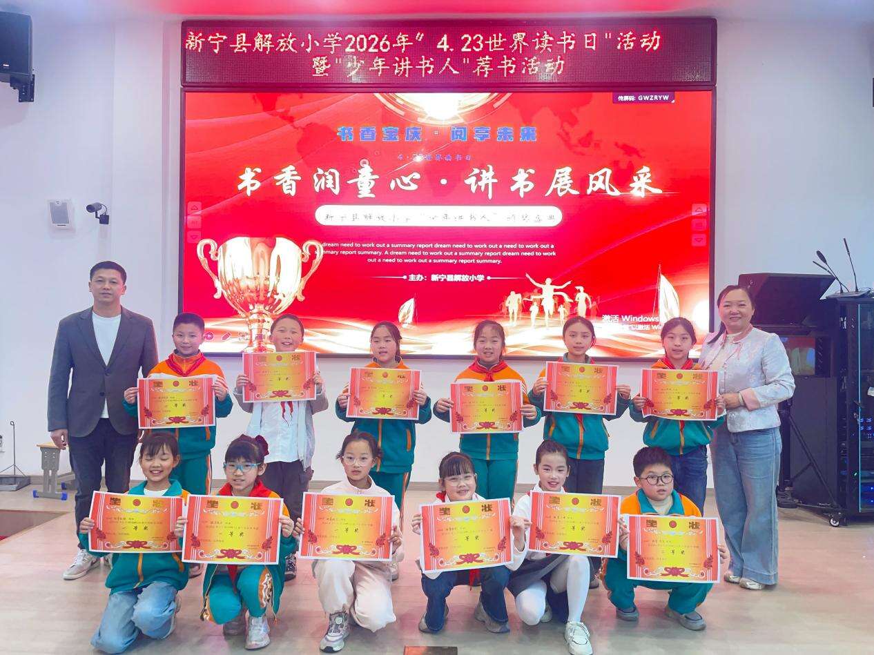 新宁县解放小学举行“书香宝庆阅享未来·少年讲书人”荐书比赛活动
