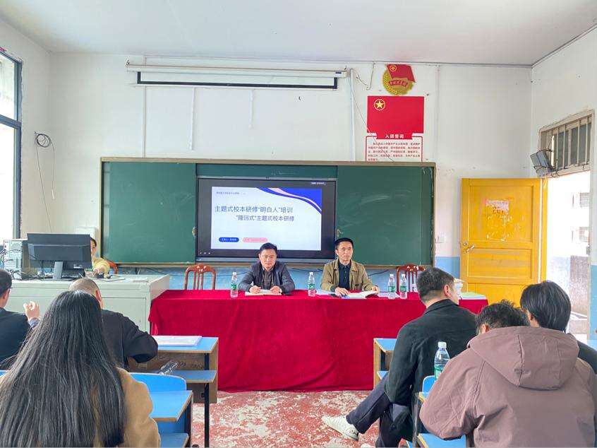 隆回县大水田乡中心学校举行主题式校本研修开班仪式