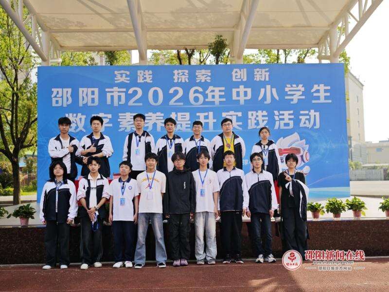 邵东一中在邵阳市中小学生数字素养提升实践活动中斩获佳绩