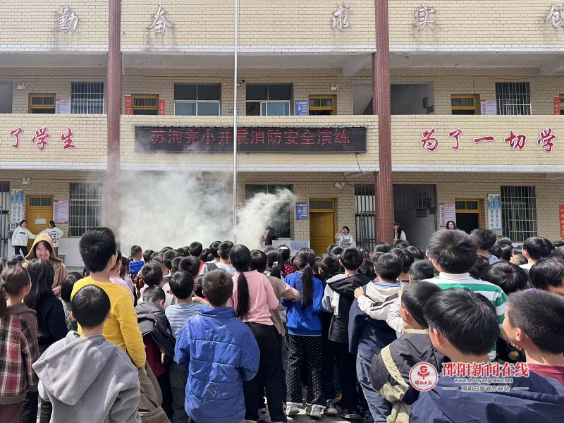 隆回县西洋江镇苏河完全小学开展消防安全演练活动