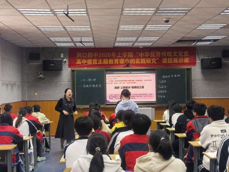 洞口县第四中学举行课题展示汇报课活动
