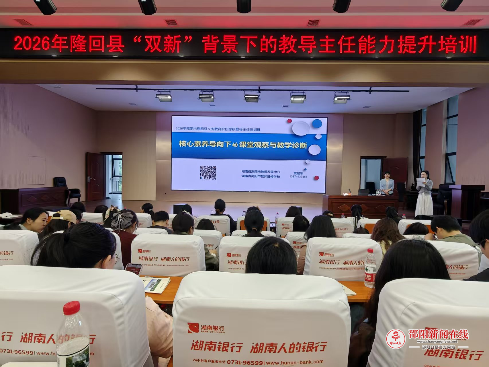 隆回县“双新”背景下教导主任能力提升集中培训班圆满落幕