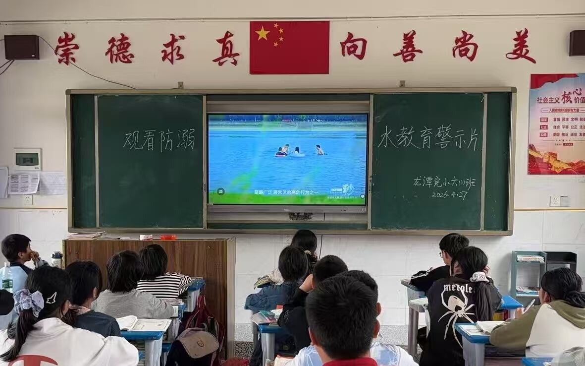 洞口县竹市镇龙潭完小开展防溺水安全教育活动