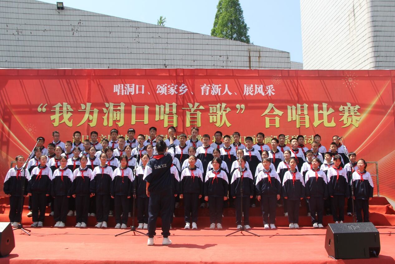 洞口县文昌学校“我为洞口唱首歌、我为洞口画幅画”系列活动之合唱比赛在洞口一中举行