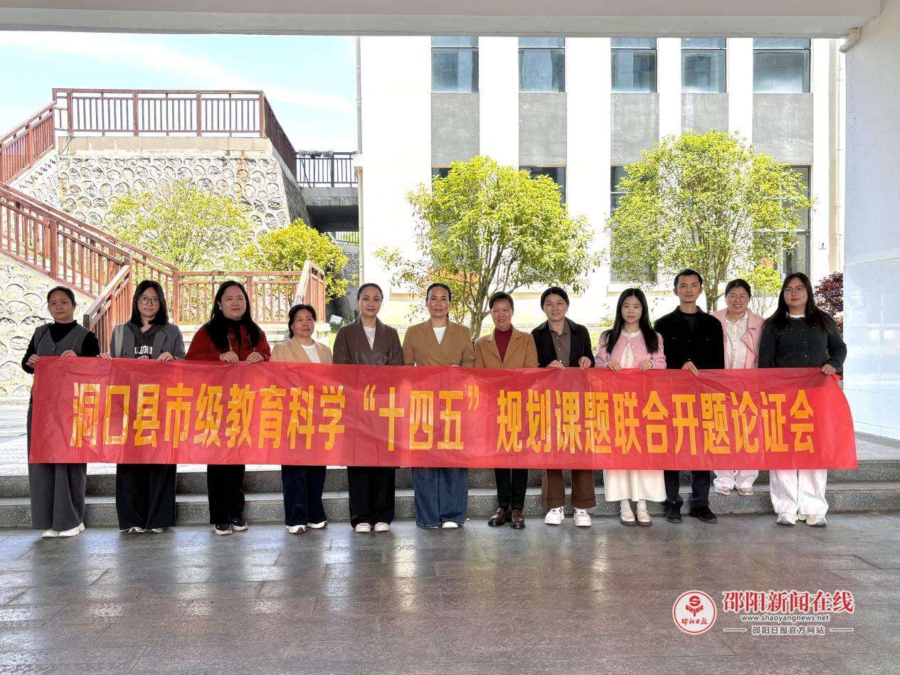 邵阳市伍爱华名师工作室召开市级规划课题开题论证会
