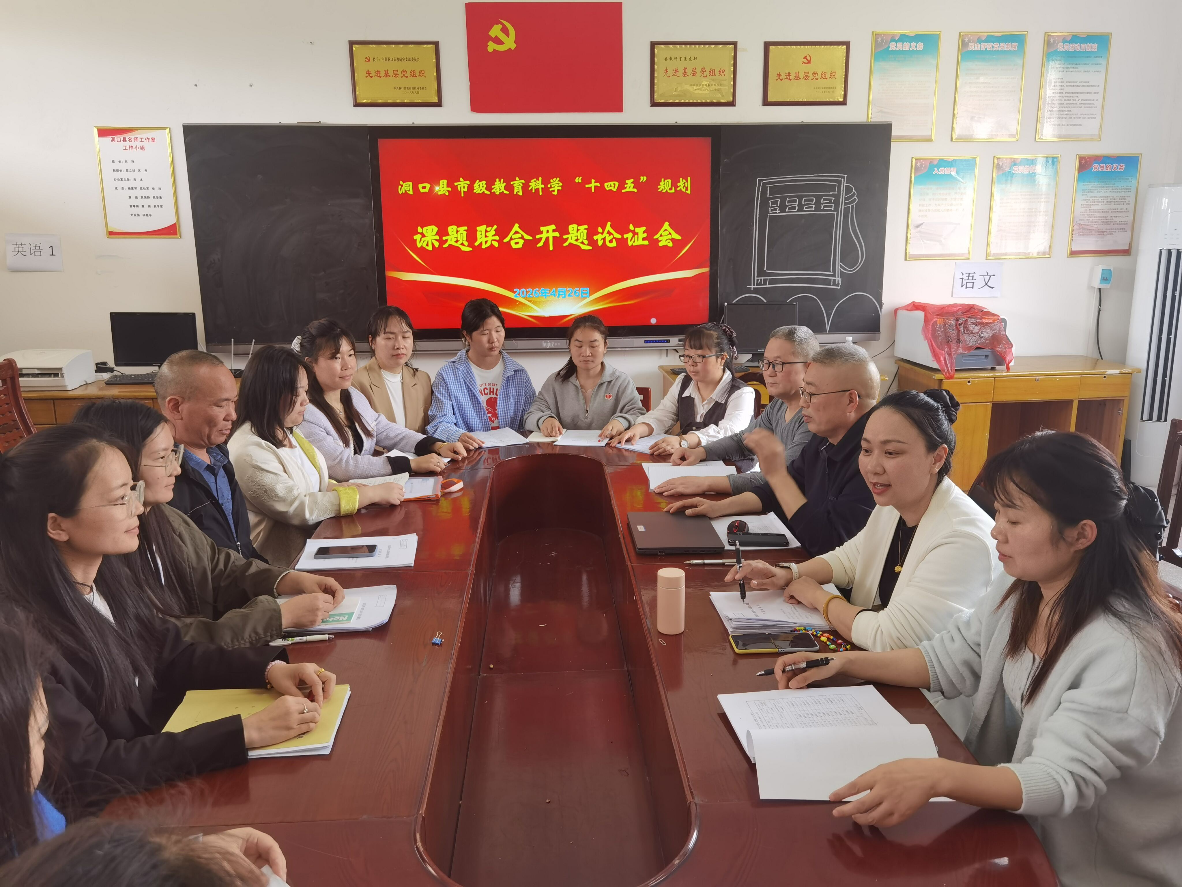 洞口县举行邵阳市教育科学规划课题联合开题论证会