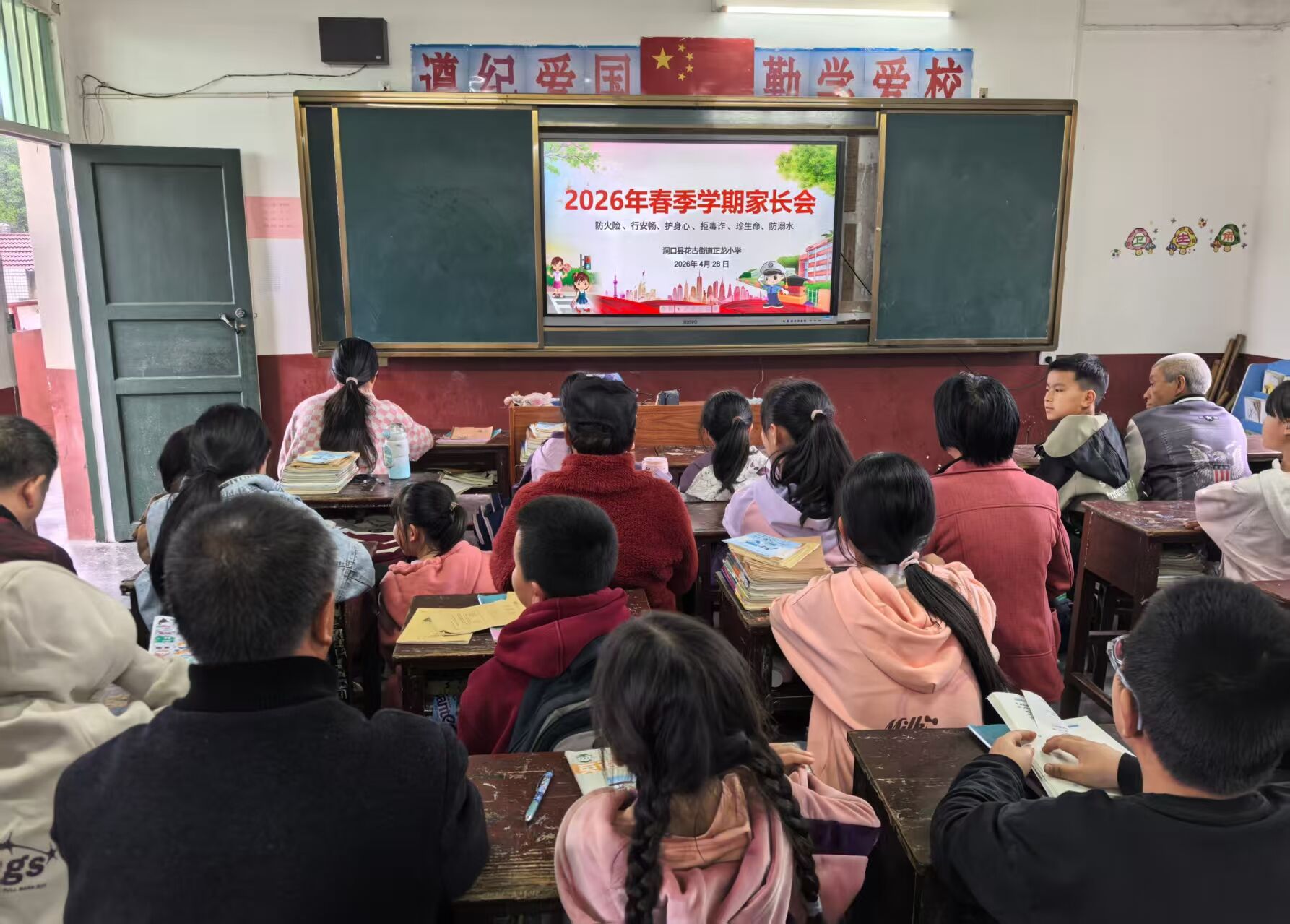 洞口县花古街道正龙小学召开春季学期家长会