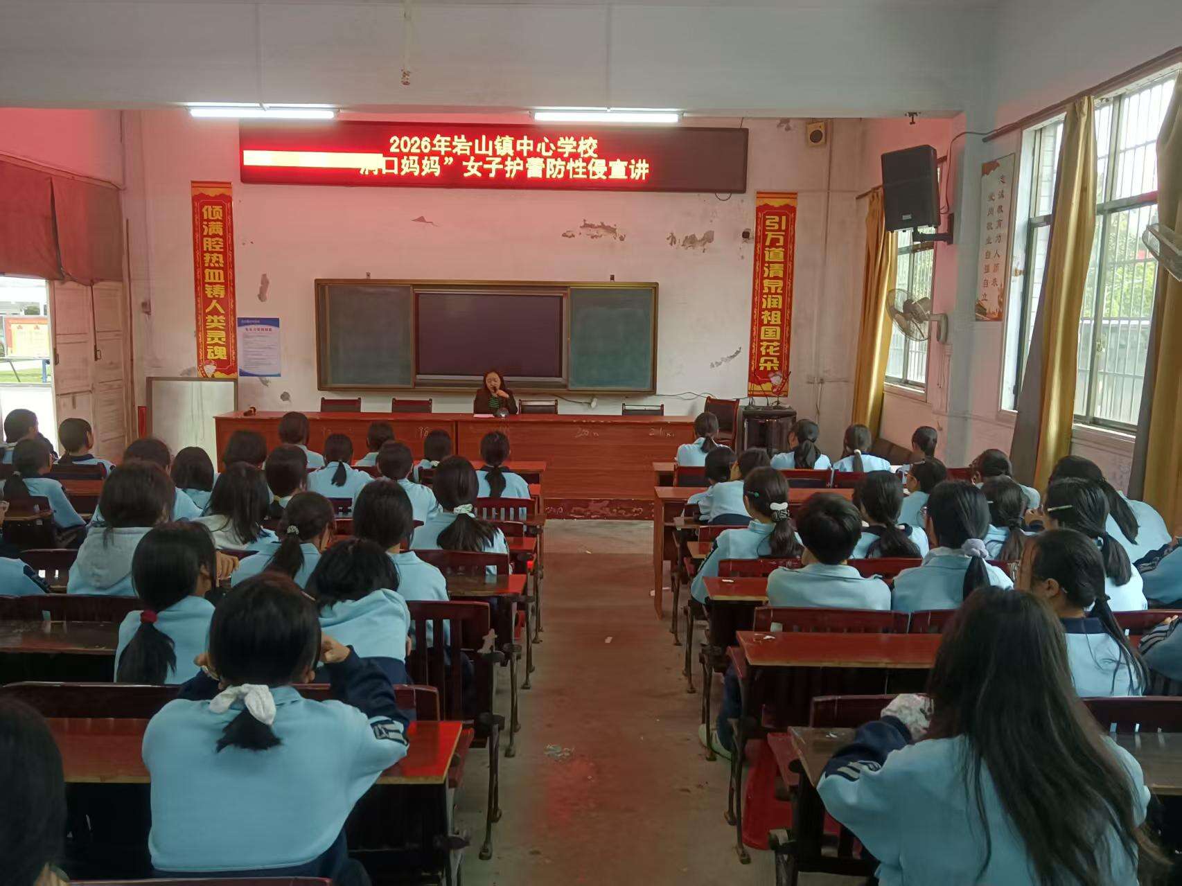 洞口县岩山镇中心学校开展“洞口妈妈”女子护蕾防性侵专题宣讲活动