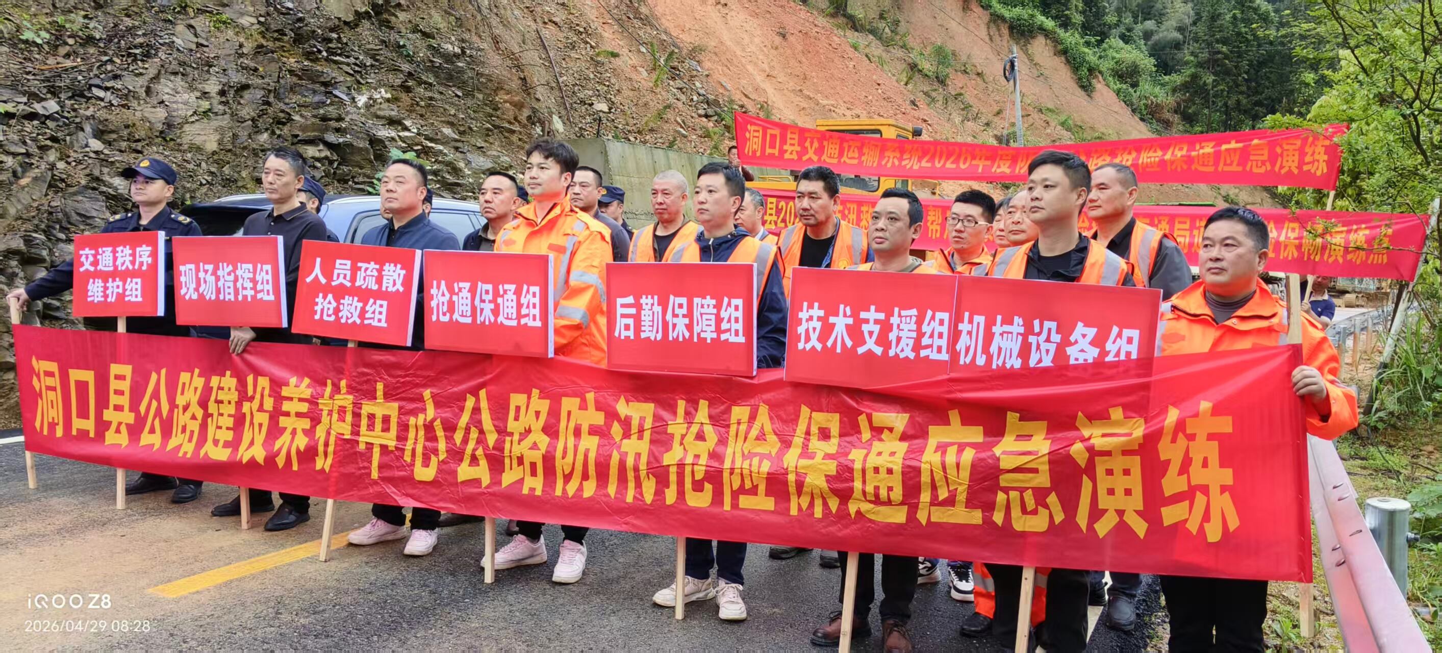 洞口县开展公路防汛抢险保通应急演练活动