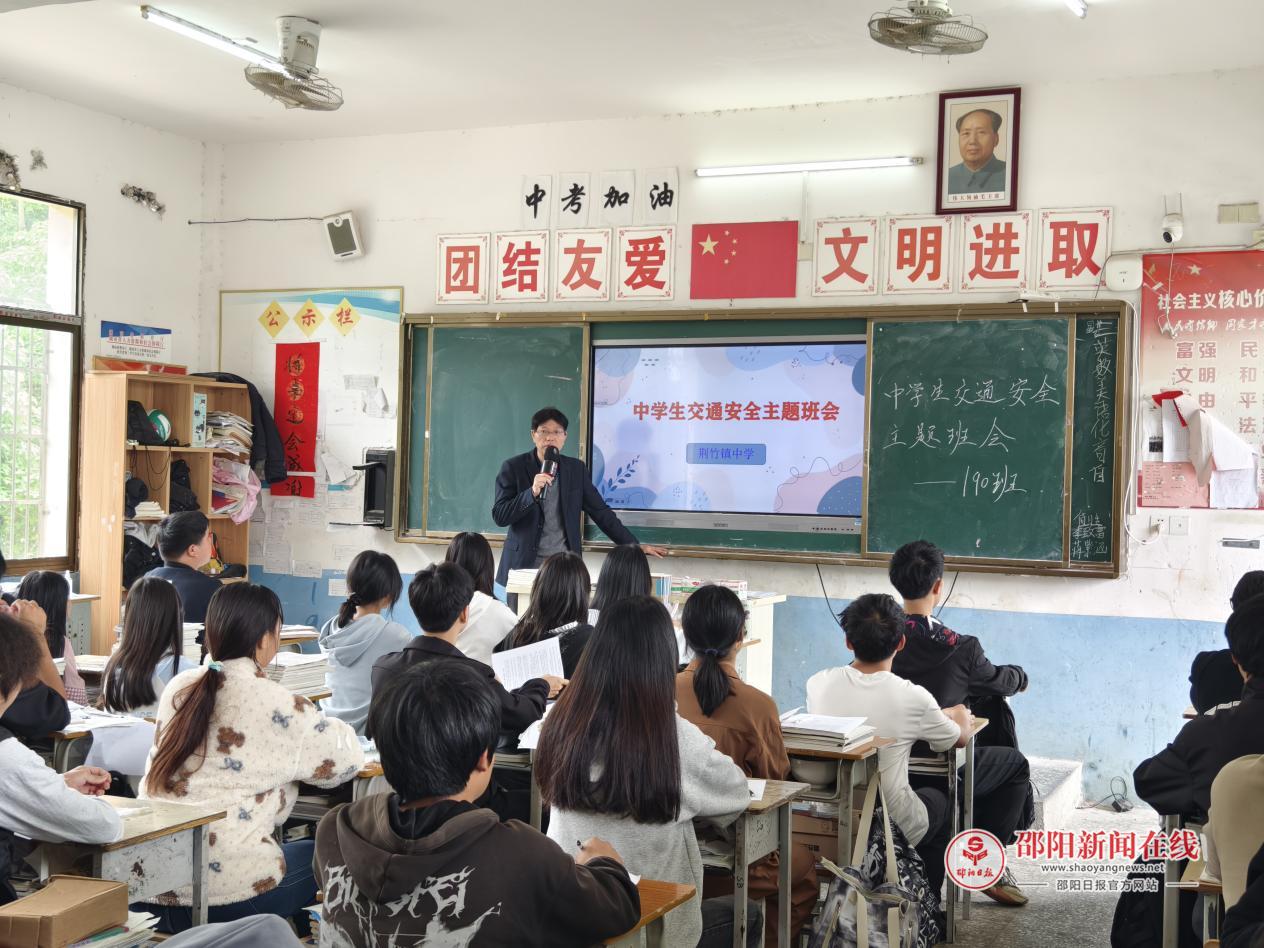 武冈市荆竹镇中学开展交通安全主题班会活动