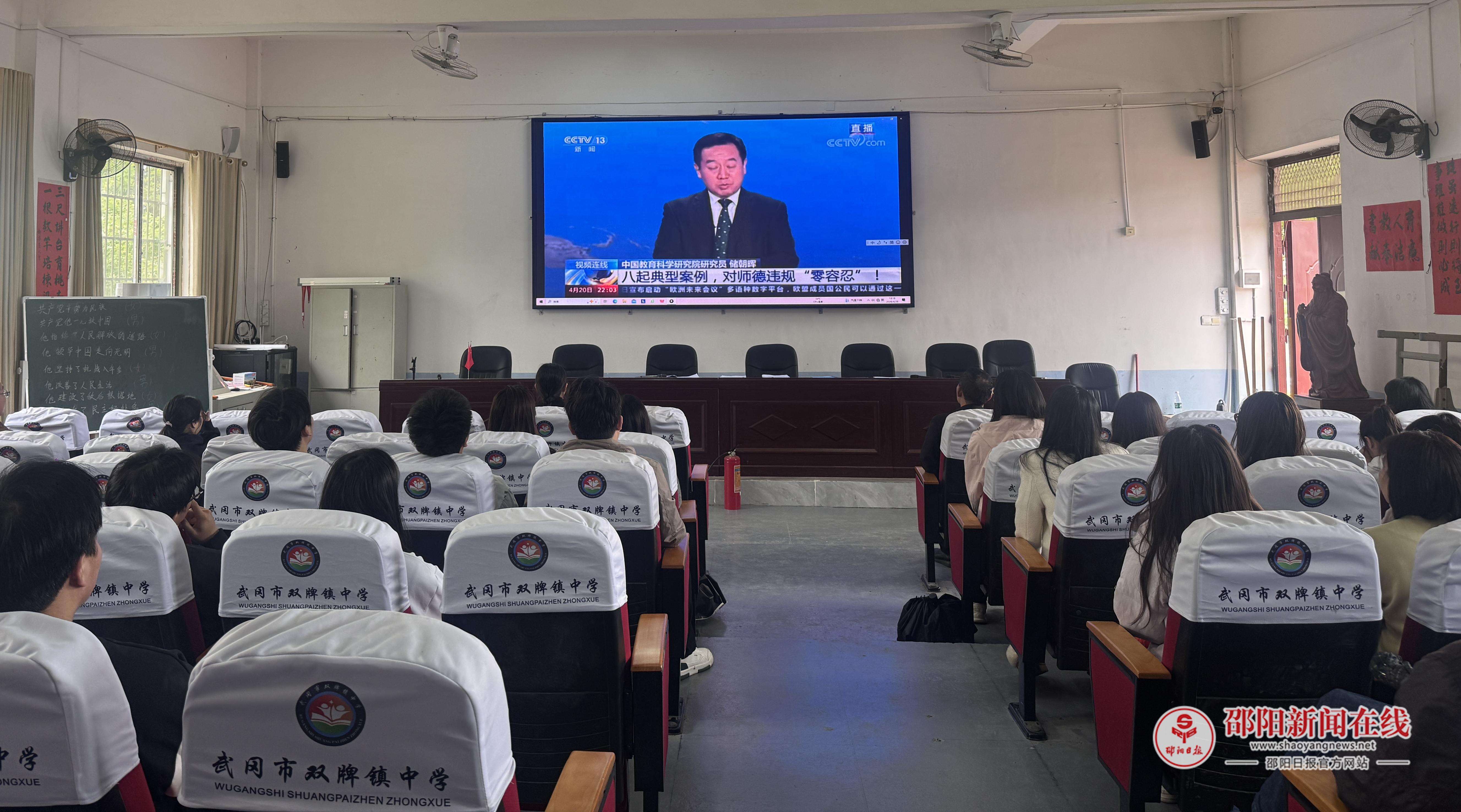 武冈市双牌镇中学召开师德师风专题学习会议