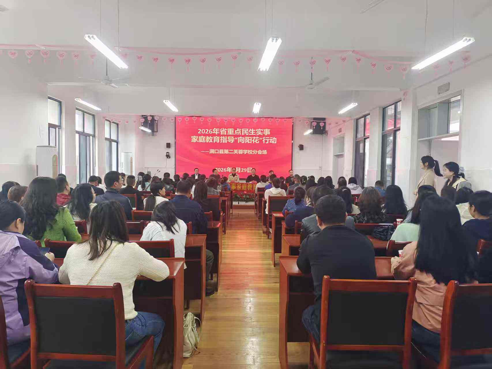 “向阳花”行动走进洞口县第二芙蓉学校破解家庭教育“痛点”