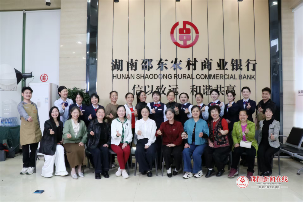 邵东农商银行举办适老化金融服务体系试点启动仪式暨2026年第二季度银发客户联谊会