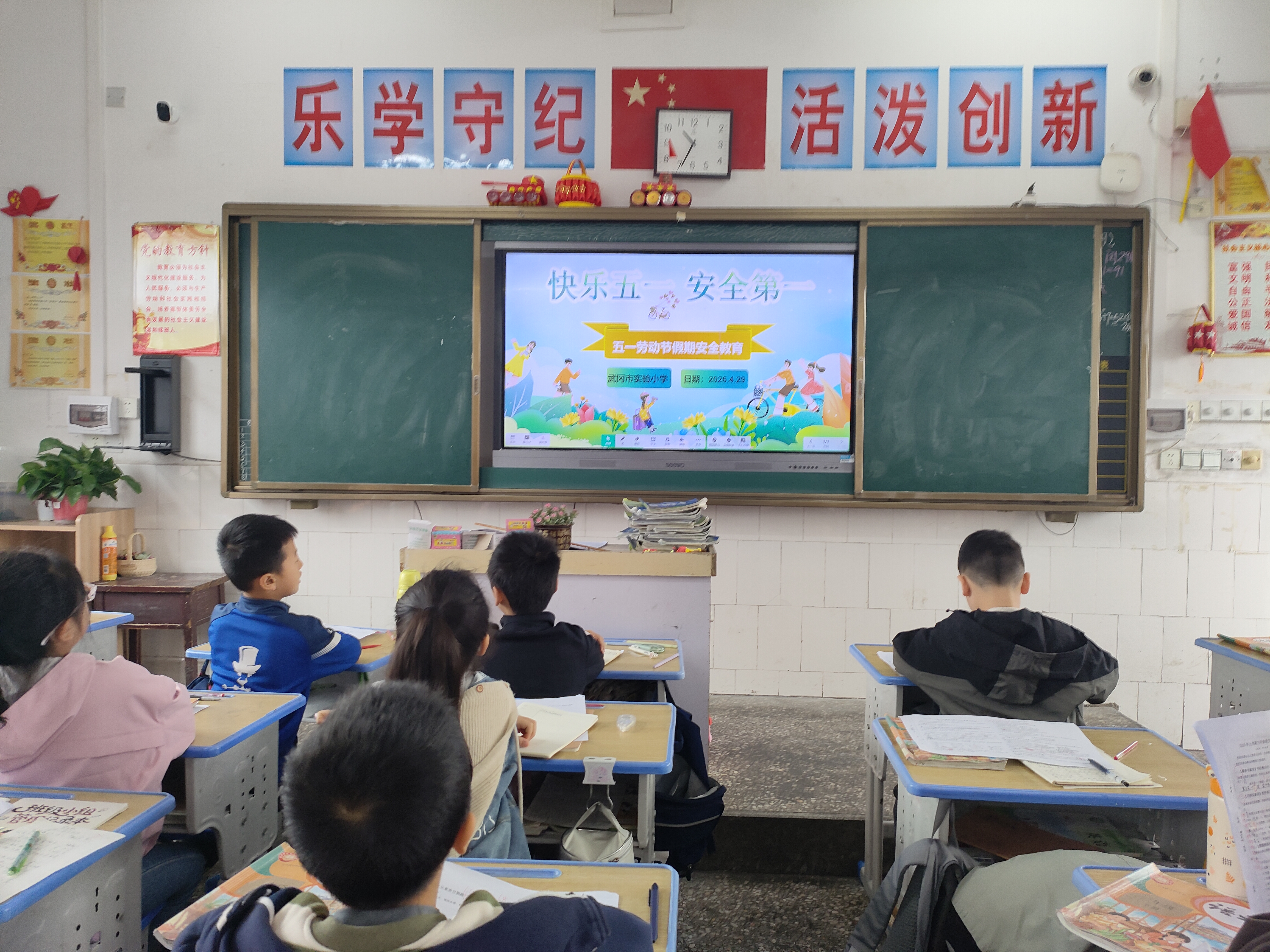 武冈市实验小学开展假期安全教育主题班会