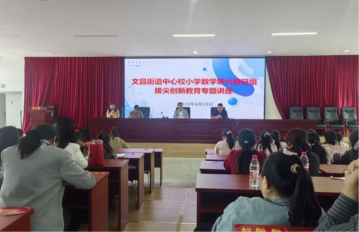 洞口县文昌街道中心校小学数学联合教研组专题教研活动暨洞口县陈小花小学数学名师工作室研修活动圆满举行