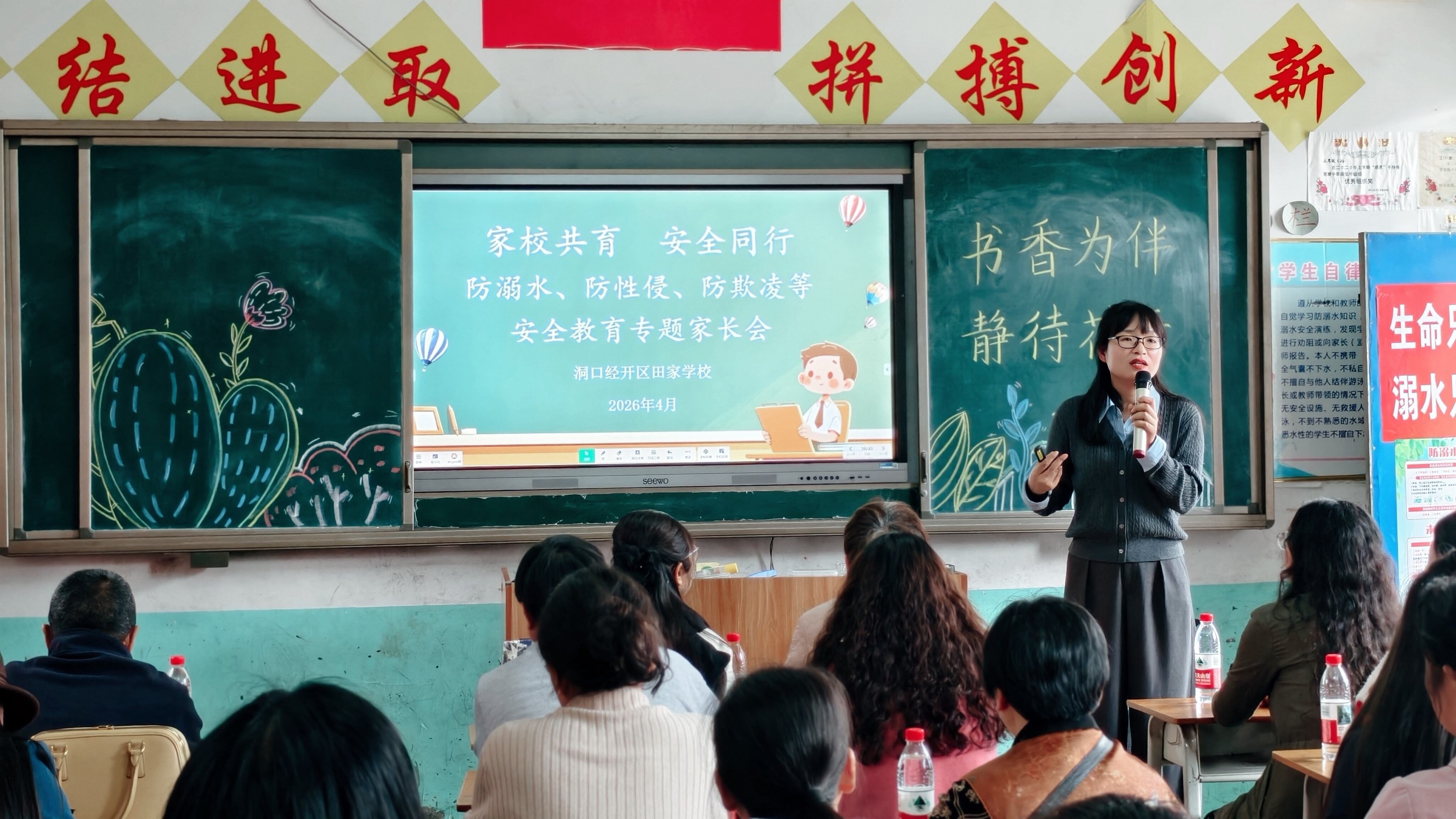 洞口县经开区田家学校召开防性侵、防溺水专题家长会