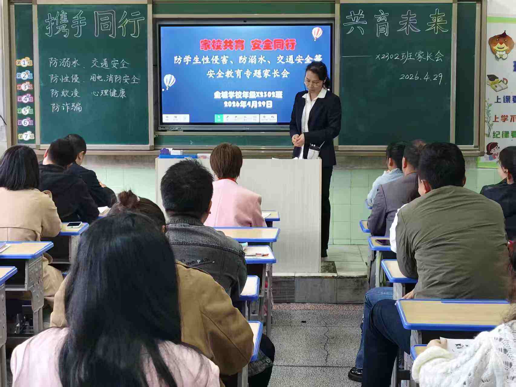 新宁县金城学校召开安全教育专题家长会
