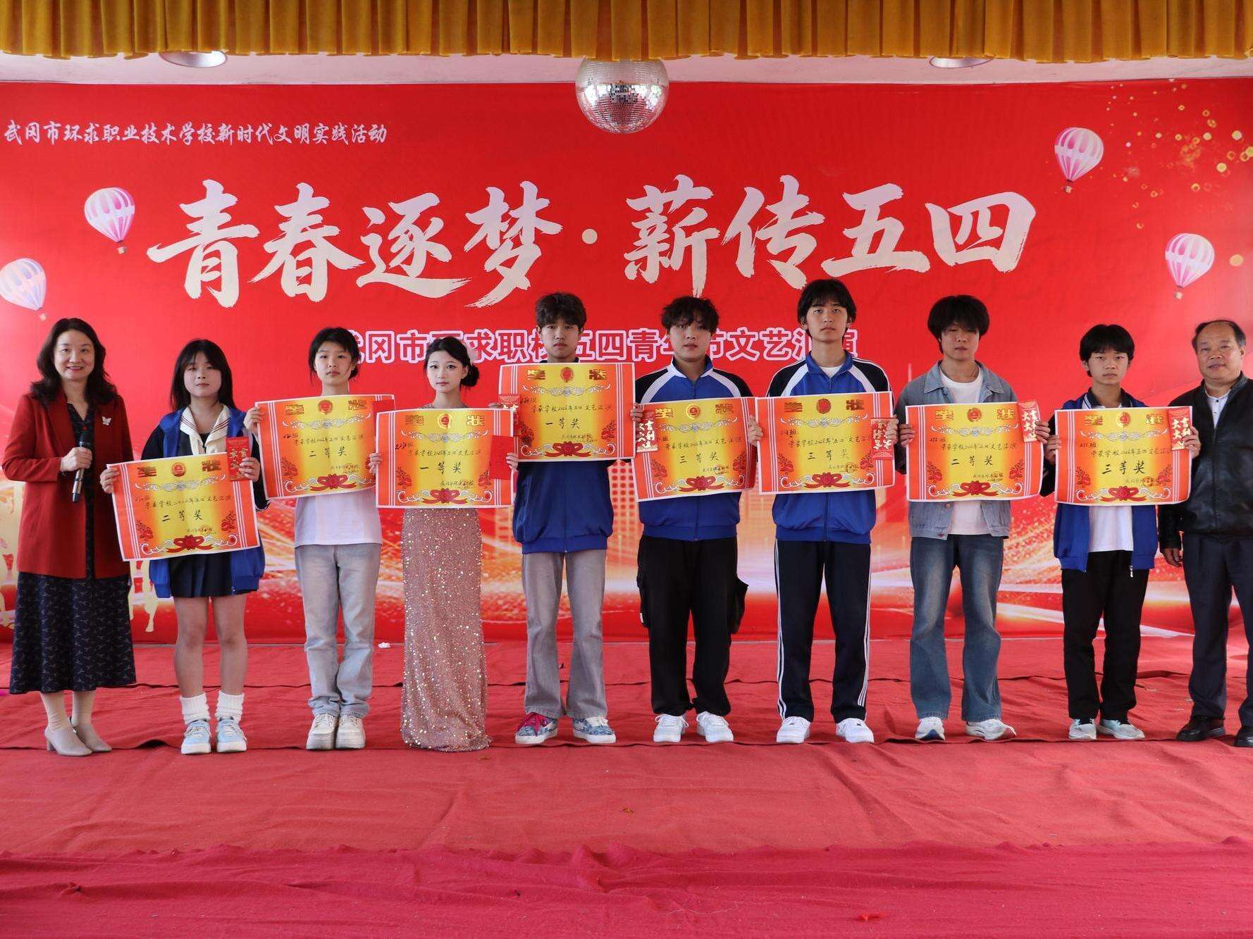武冈市环求职校举行五四青年节文艺汇演活动