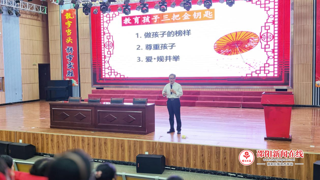 隆回县思源实验学校开展家庭教育专题讲座