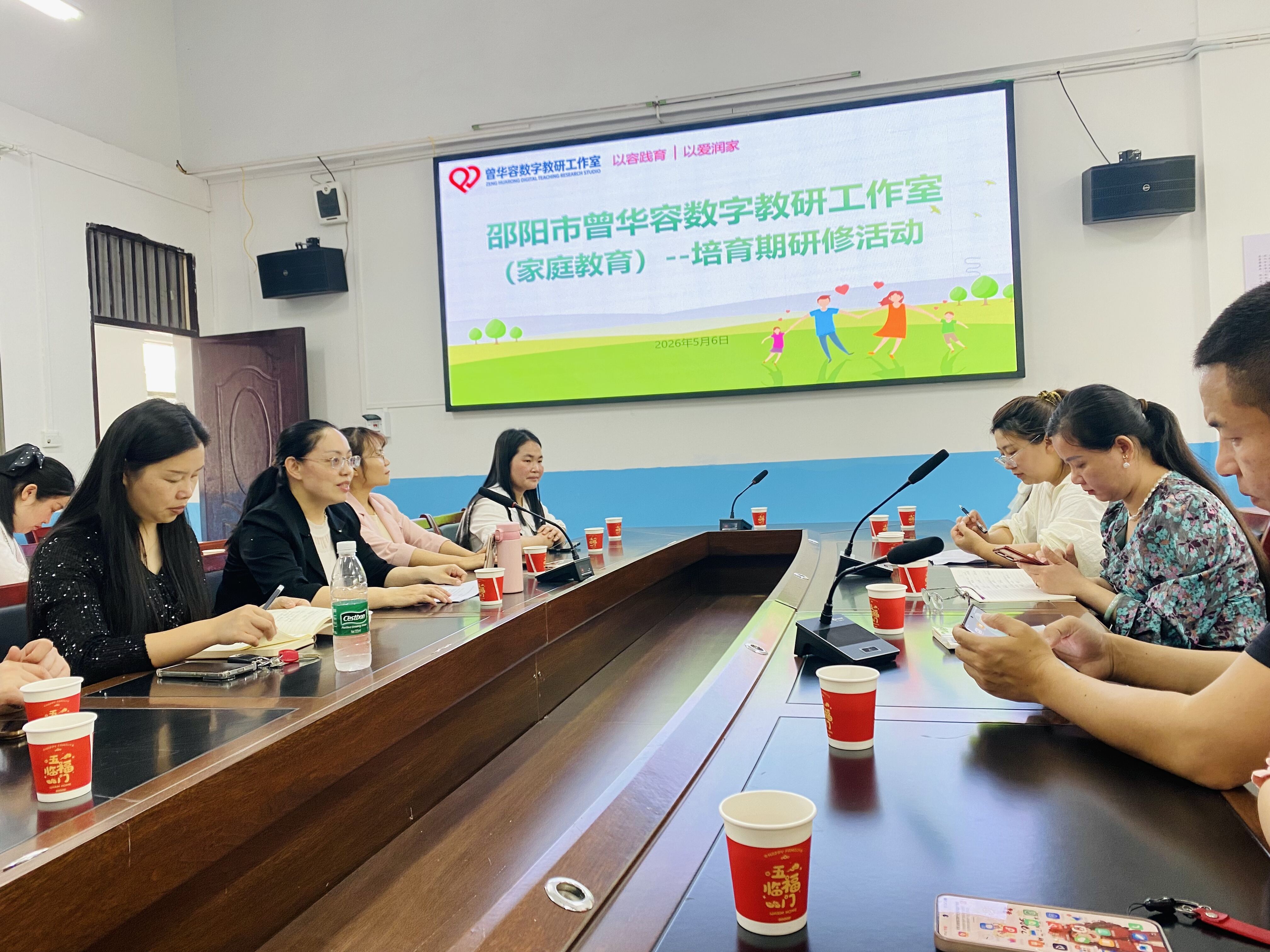 邵阳市曾华容数字教研工作室（家庭教育）举行培育期研修活动